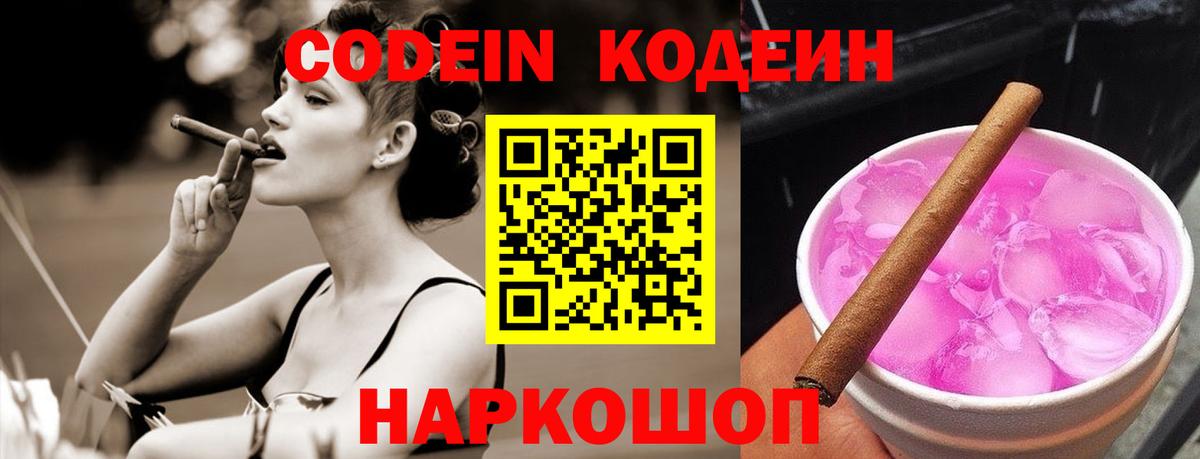 Кодеиновый сироп Lean напиток Lean (лин)  Вход с VPN  Урус-Мартан  Codein напиток Lean (лин) 