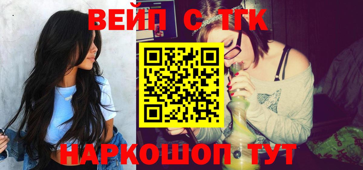 ТГК концентрат  ТГК жижа  Урус-Мартан  Вход с VPN 